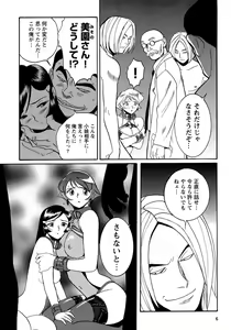 Page 9 of Tokubetsu Shinsatsushitsu 4 - preview thumbnail