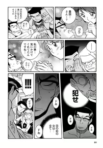 Page 91 of Tokubetsu Shinsatsushitsu 4 - preview thumbnail