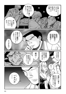 Page 94 of Tokubetsu Shinsatsushitsu 4 - preview thumbnail