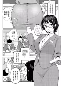 Page 3 of Mama nanka Sensei no kuse ni - preview thumbnail