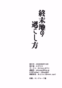 Page 38 of Endfield no Sugoshikata | 日在终末地 - preview thumbnail