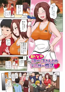 Yoidore Yoko-san to no Tenisa Seikatsu — hentai manga cover on Fhentai