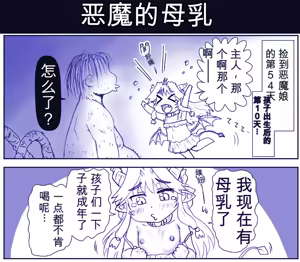 Page 101 of 悪魔娘監禁日誌シリーズ - preview thumbnail