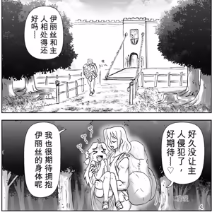 Page 284 of 悪魔娘監禁日誌シリーズ - preview thumbnail