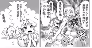 Page 294 of 悪魔娘監禁日誌シリーズ - preview thumbnail