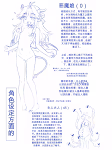 Page 35 of 悪魔娘監禁日誌シリーズ - preview thumbnail