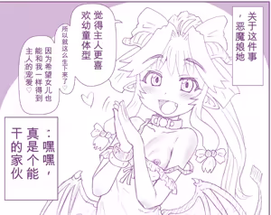 Page 49 of 悪魔娘監禁日誌シリーズ - preview thumbnail