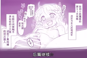Page 50 of 悪魔娘監禁日誌シリーズ - preview thumbnail
