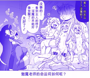 Page 588 of 悪魔娘監禁日誌シリーズ - preview thumbnail