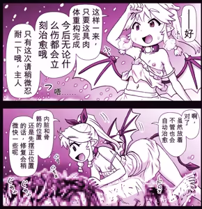Page 951 of 悪魔娘監禁日誌シリーズ - preview thumbnail