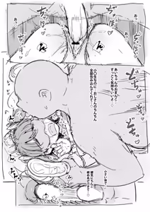 Page 8 of Kawaisou nano - preview thumbnail