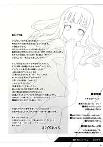 Page 26 of Suzune to Issho! - preview thumbnail