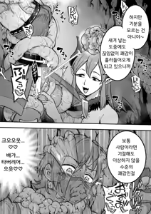 Page 45 of 마법소녀 패배 -아야메 촉수 능욕편- - preview thumbnail