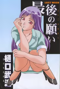 Page 8 of Higuchi Takeru - Saigo no Negai CXX ESP - preview thumbnail