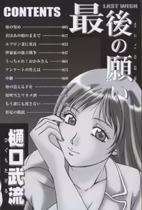 Page 9 of Higuchi Takeru - Saigo no Negai CXX ESP - preview thumbnail