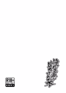 Page 33 of Akogare Senpai ga NTR sareru Hon - preview thumbnail