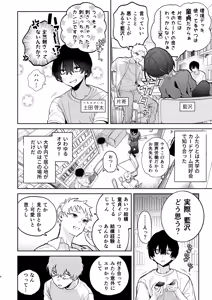 Page 3 of Nagachichi Uraaka Joshi Senpai ni Taberareru - Getting Devoured by a Busty NSFW Alt-Account Senpai Girl - preview thumbnail