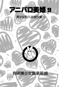 Page 4 of Aniparo Miki 9 - preview thumbnail