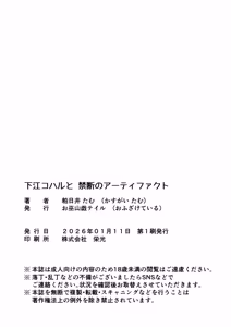 Page 26 of Shimoe Koharu to Kindan no Artifact - preview thumbnail