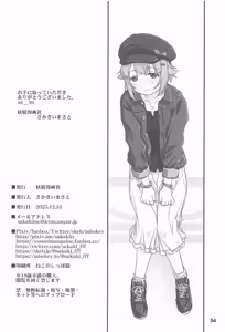 Page 33 of Koshimizu Sachiko to  Taiken Suru, Mekurumeku Mirai Sekai - preview thumbnail