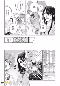 Page 168 of Fujichaku Happy End︱迫降的幸福结局 - preview thumbnail