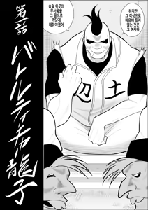 Page 6 of Battle Teacher Tatsuko | 배틀 티처 타츠코 - preview thumbnail