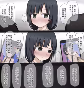 Page 56 of 直播中挑战当众换衣服的女孩们的故事～某动画公司女职员篇～ - preview thumbnail