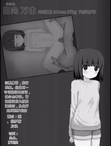 Page 4 of 万由与舞依的潜入调查 坏结局后续 - preview thumbnail