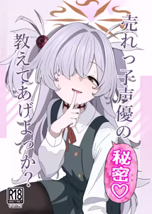 Urekko Seiyuu no Himitsu Oshiete Ageyokka? — hentai manga cover on Fhentai