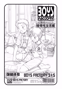 Page 14 of Boys Factory 31.5 - preview thumbnail