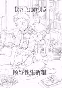 Page 2 of Boys Factory 31.5 - preview thumbnail