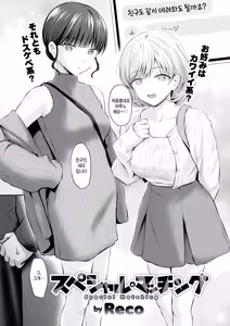 Page 3 of Special Matching - preview thumbnail