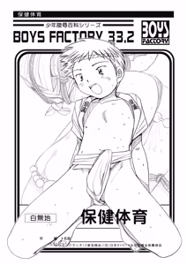Boys Factory 33.2 - hentai manga cover image