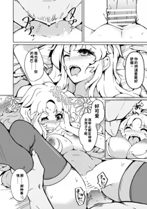Page 24 of Danna no Are ga Tatanai node Karada i Irekaetara Umaku Iki Sugita Ken - preview thumbnail