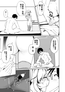 Page 3 of Danna no Are ga Tatanai node Karada i Irekaetara Umaku Iki Sugita Ken - preview thumbnail