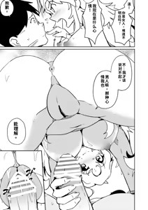 Page 33 of Danna no Are ga Tatanai node Karada i Irekaetara Umaku Iki Sugita Ken - preview thumbnail