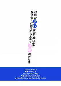 Page 38 of Danna no Are ga Tatanai node Karada i Irekaetara Umaku Iki Sugita Ken - preview thumbnail