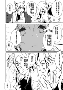 Page 4 of Danna no Are ga Tatanai node Karada i Irekaetara Umaku Iki Sugita Ken - preview thumbnail