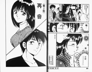 Page 13 of Kazuomi-kun dake naze Moteru!? - preview thumbnail