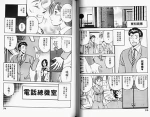 Page 38 of Kazuomi-kun dake naze Moteru!? - preview thumbnail
