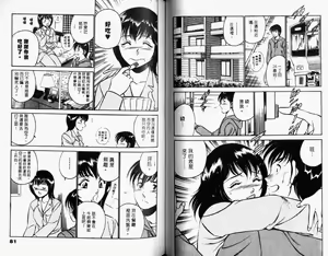 Page 43 of Kazuomi-kun dake naze Moteru!? - preview thumbnail