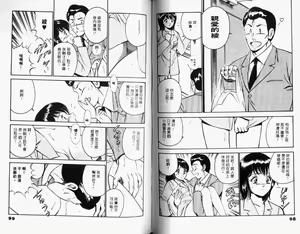 Page 52 of Kazuomi-kun dake naze Moteru!? - preview thumbnail