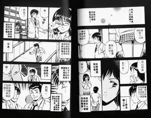Page 76 of Kazuomi-kun dake naze Moteru!? - preview thumbnail