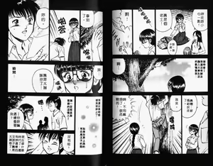 Page 81 of Kazuomi-kun dake naze Moteru!? - preview thumbnail