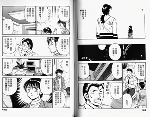 Page 85 of Kazuomi-kun dake naze Moteru!? - preview thumbnail