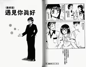 Page 95 of Kazuomi-kun dake naze Moteru!? - preview thumbnail