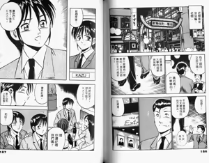 Page 96 of Kazuomi-kun dake naze Moteru!? - preview thumbnail