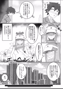 Page 3 of Kishinami senpai (♀) to guda otoko ga hoteru de ichaicha suru hon o dashimasu[ fate grand order,) - preview thumbnail