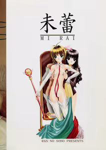 Page 38 of Mirai - preview thumbnail