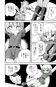 Page 9 of Toraware Hime Zenpen - preview thumbnail